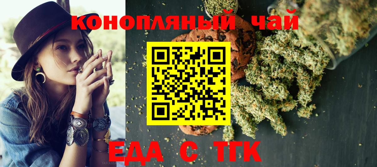 Ртищево  Печенье с ТГК конопля  Вход с VPN 