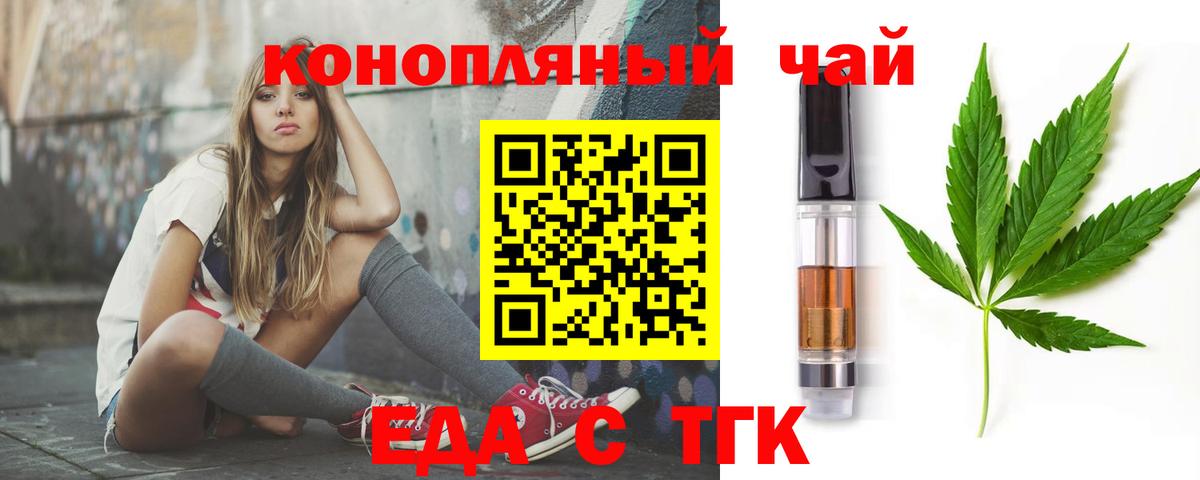 Еда ТГК марихуана Ртищево