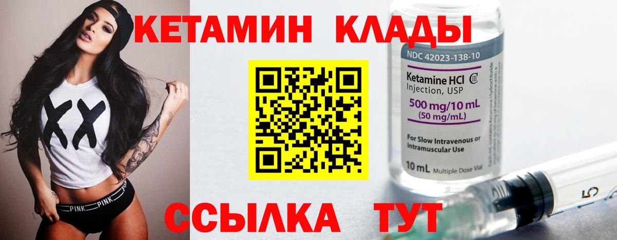 Кетамин ketamine  площадка клад  Вход с VPN  Ртищево  КЕТАМИН VHQ 