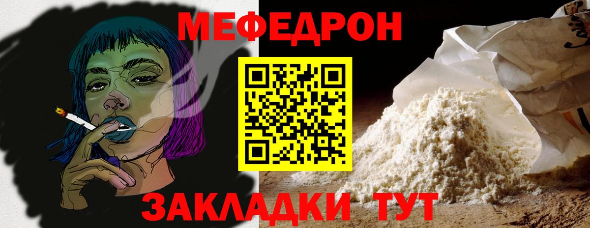 МЕФ кристаллы  Мефедрон  Мефедрон 4 MMC  МЯУ-МЯУ  Ртищево  Вход с VPN 